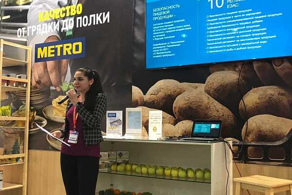 Экспертный холдинг «СОЮЗЭКСПЕРТИЗА» ТПП РФ вошел в число участников METRO EXPO 2019. Тема - безопасность пищевых продуктов