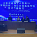 Более 100 представителей китайских компаний приняли участие в мероприятии, организованном SOEX и Новым районом ЗСT г. Харбин