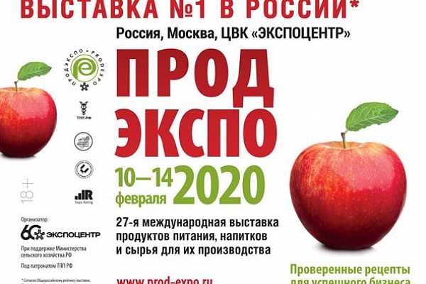 Экспертный холдинг «СОЮЗЭКСПЕРТИЗА» ТПП РФ проведет отраслевой конкурс в рамках международной выставки «Продэкспо-2020»
