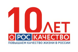В России отмечают 10-летие Знака качества. «СОЮЗЭКСПЕРТИЗА» ТПП РФ гордится участием в реализации важной государственной программы
