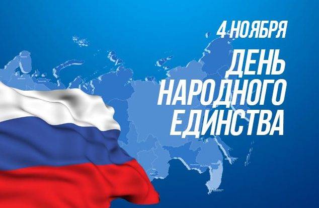 Команда экспертного холдинга «СОЮЗЭКСПЕРТИЗА» ТПП РФ поздравляет коллег и партнеров с наступающим Днем народного единства! 