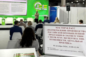 Мастер-класс на «Агропродмаш-2026»: эксперты разобрали путь производителя к Реестру российской промышленной продукции  