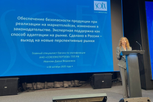 «СОЮЗЭКСПЕРТИЗА» ТПП РФ поделилась опытом с участниками XVIII семинара-совещания «Школа передового опыта ТПП и экспертных организаций»