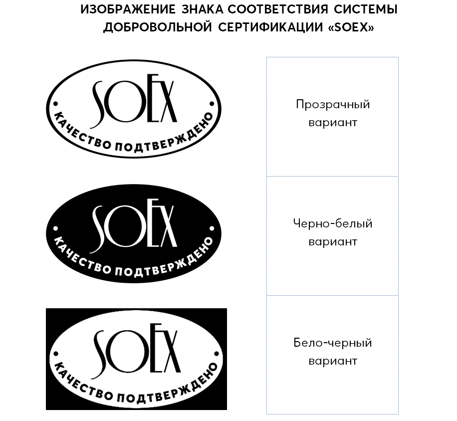 Знак SOEX.png