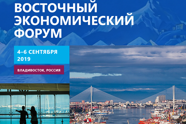 Делегация экспертного холдинга «СОЮЗЭКСПЕРТИЗА» ТПП РФ примет участие в Восточном экономическом форуме
